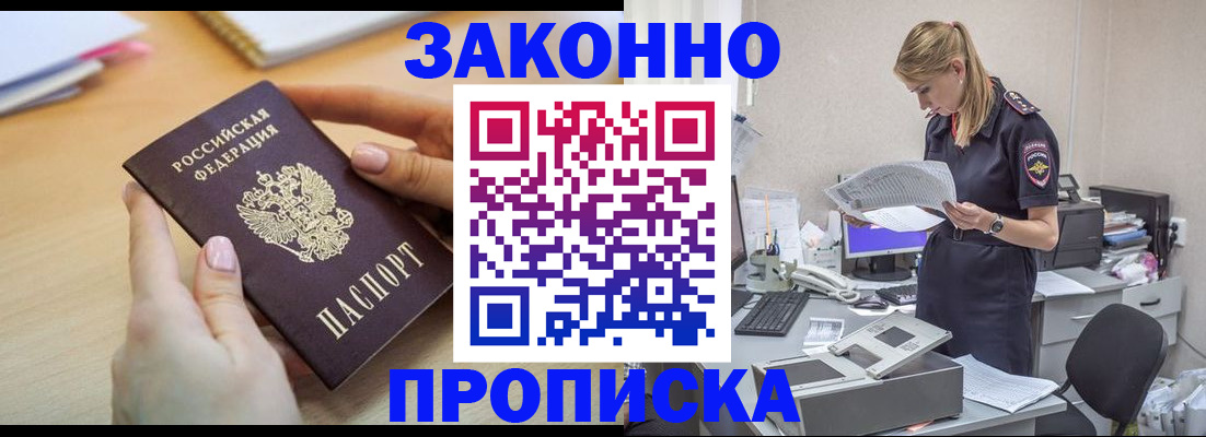 прописка регистрация в Алексине