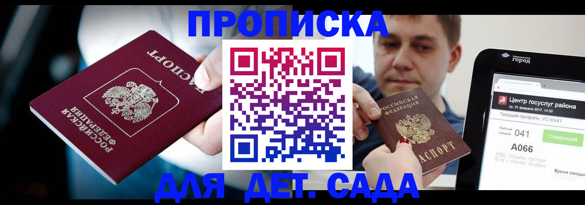 прописка гарантия в Алексине