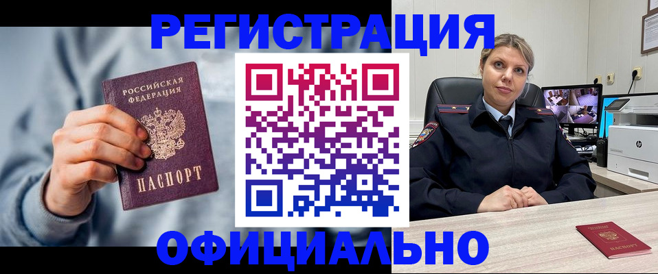 прописка для работы в Алексине