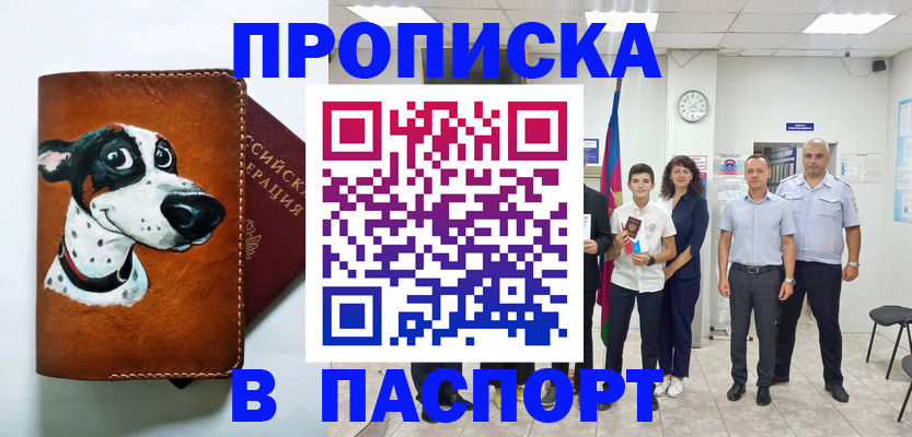 прописка ребенка в Алексине